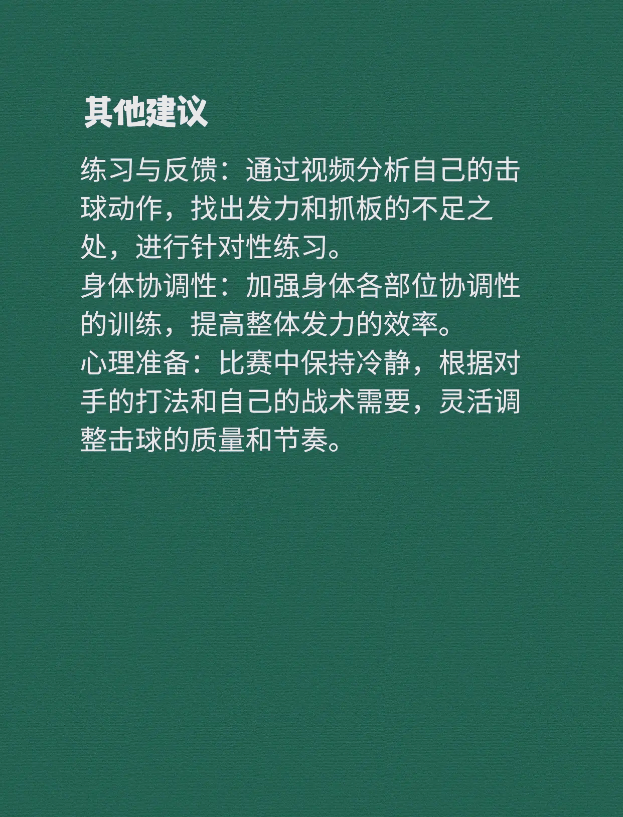 【运动员训练】科学规划，提高比赛状态的五大技巧的简单介绍