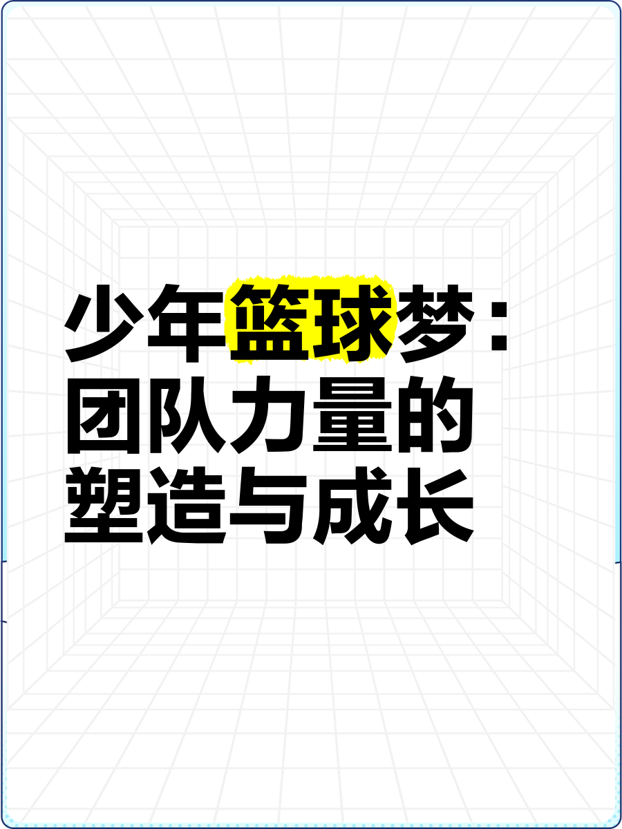 关于青少年篮球训练营引入国际先进理念，行业合作不断深化的信息