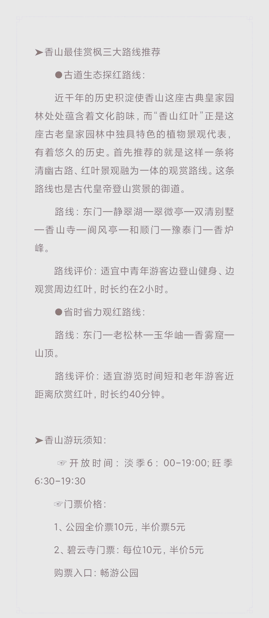 金秋赏叶骑行赛，运动中感受季节变迁的简单介绍