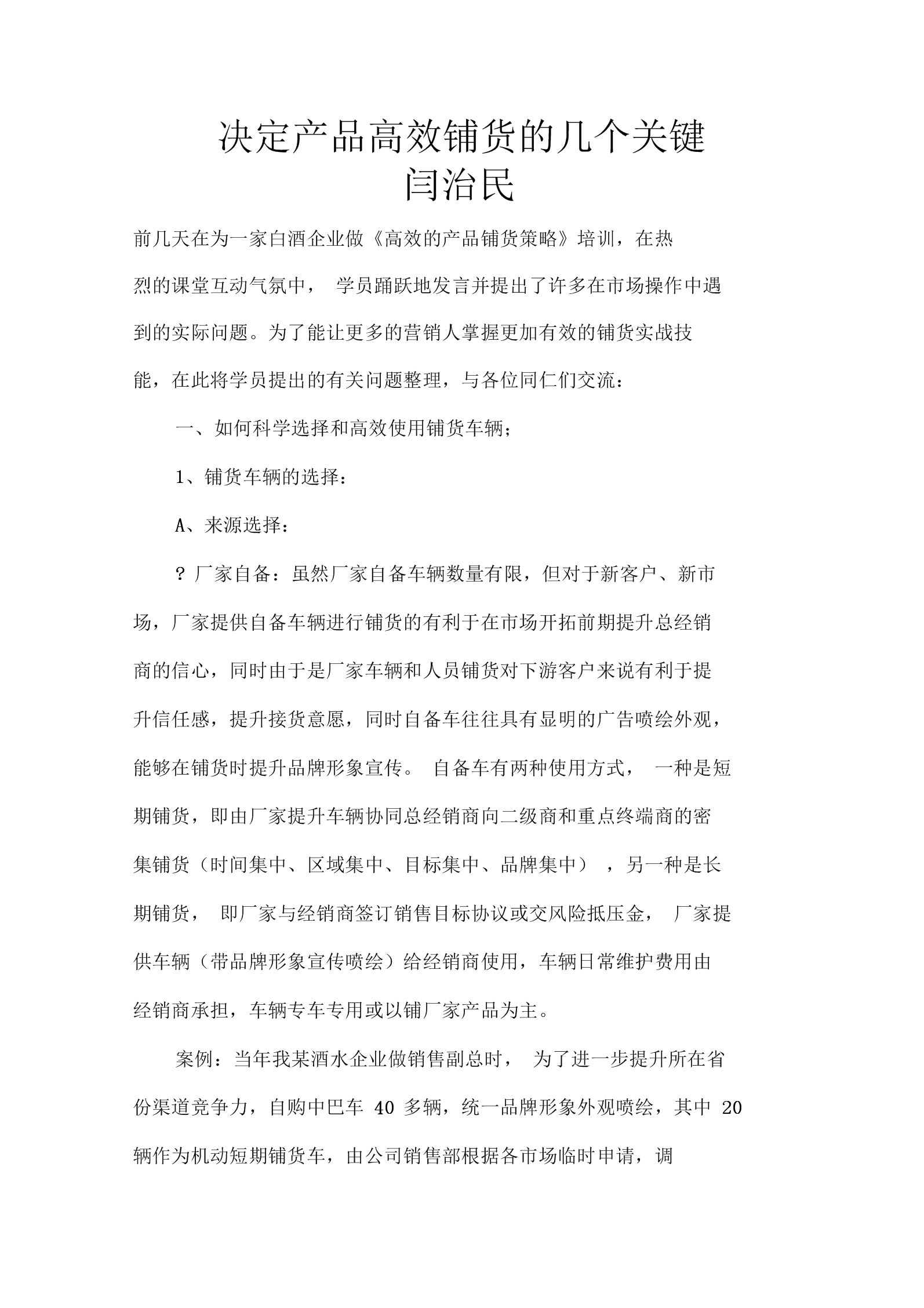 赛后车手说：比赛中的关键决策